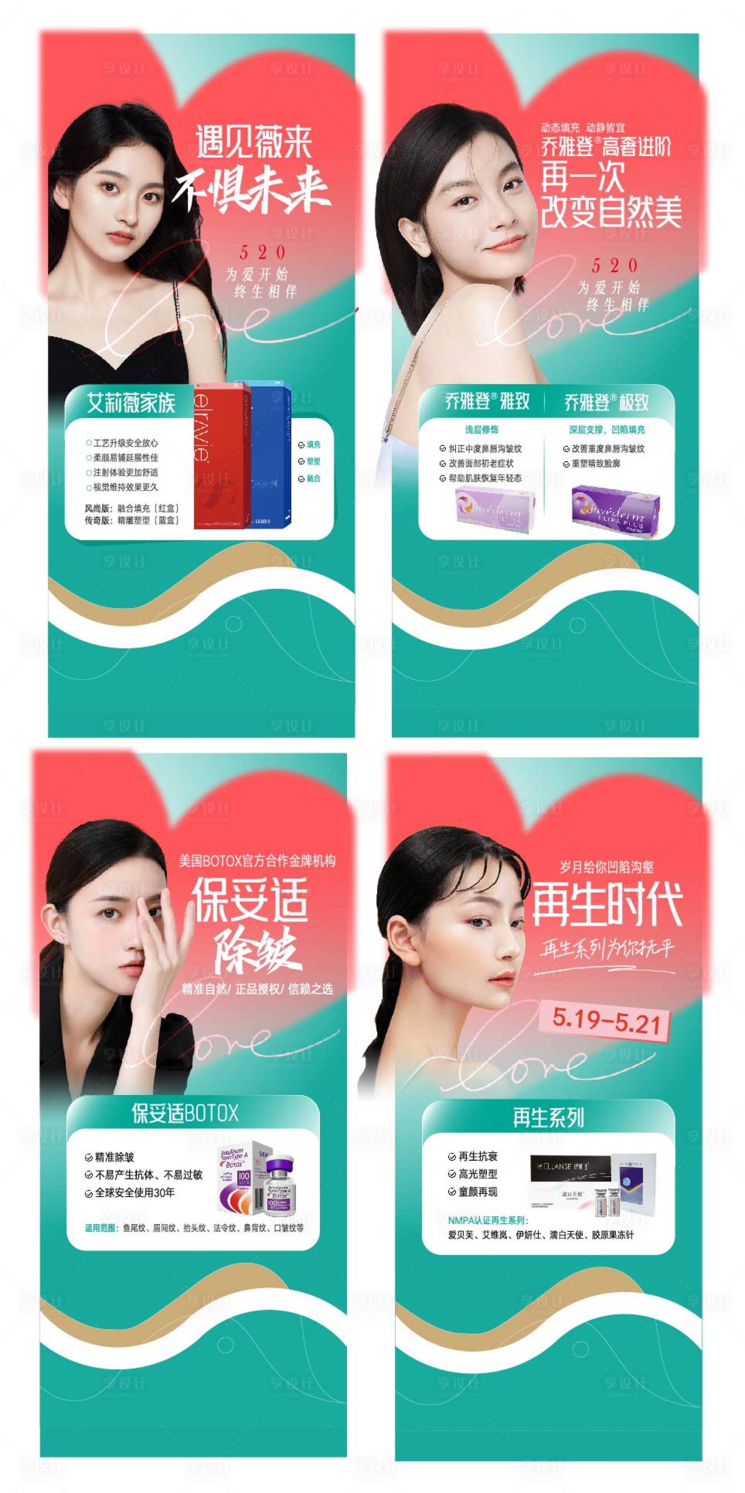 源文件下載【享設計】搜索編號：75060016775993746【醫美產品海報】