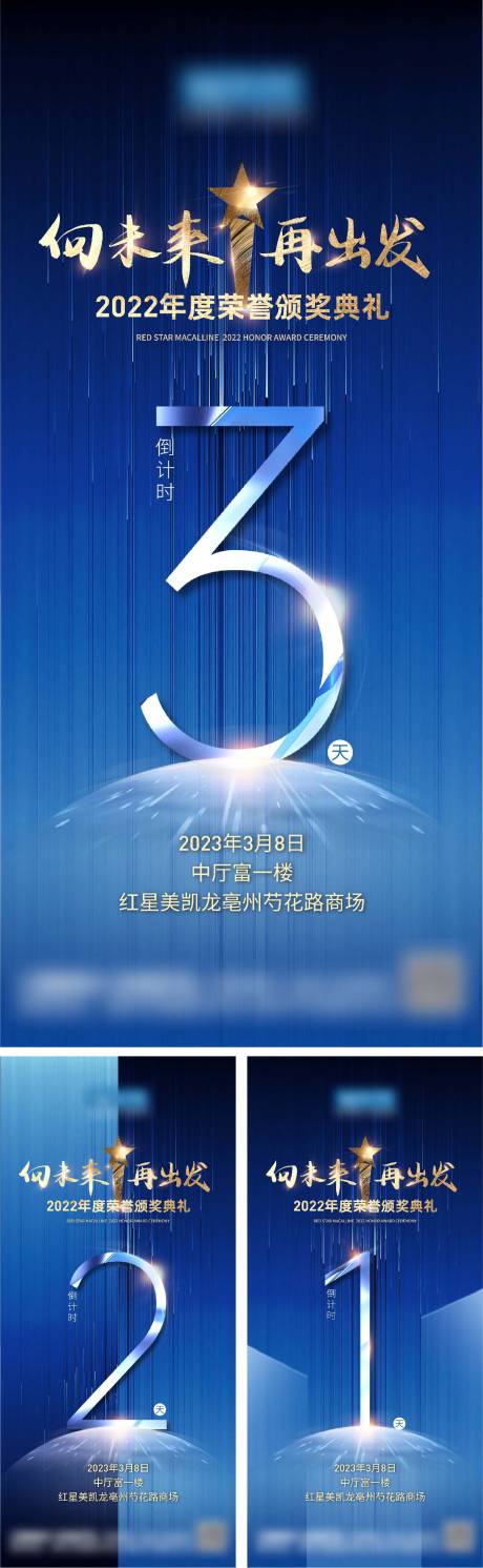 源文件下载【颁奖典礼倒计时系列海报】编号：20230504162938780