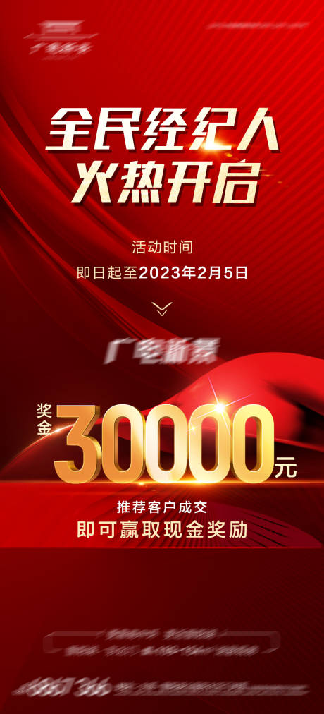 源文件下载【地产全民经纪人火爆开启】编号：82730016974693802
