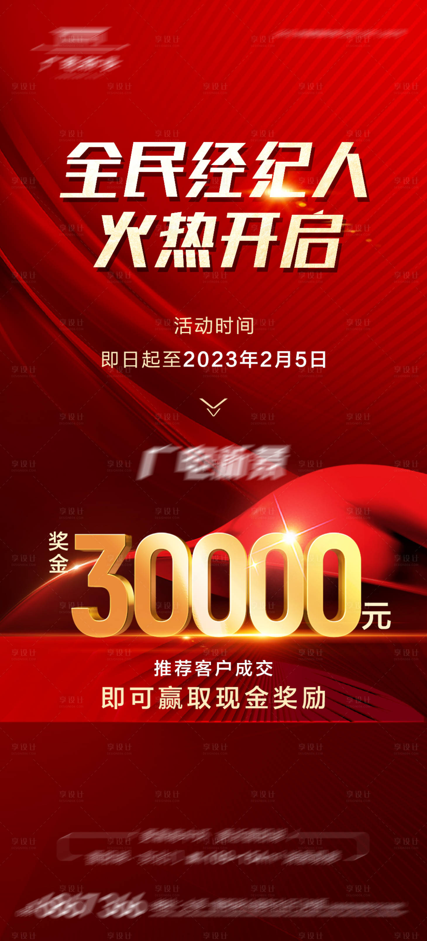 源文件下载【享设计】搜索编号：82730016974693802【地产全民经纪人火爆开启】