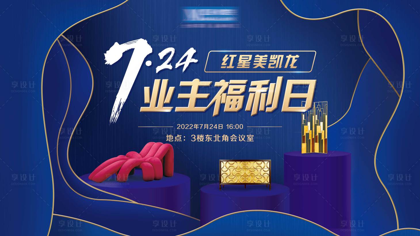 源文件下載【享設計】搜索編號：75830016503414686【業主福利日主KV】
