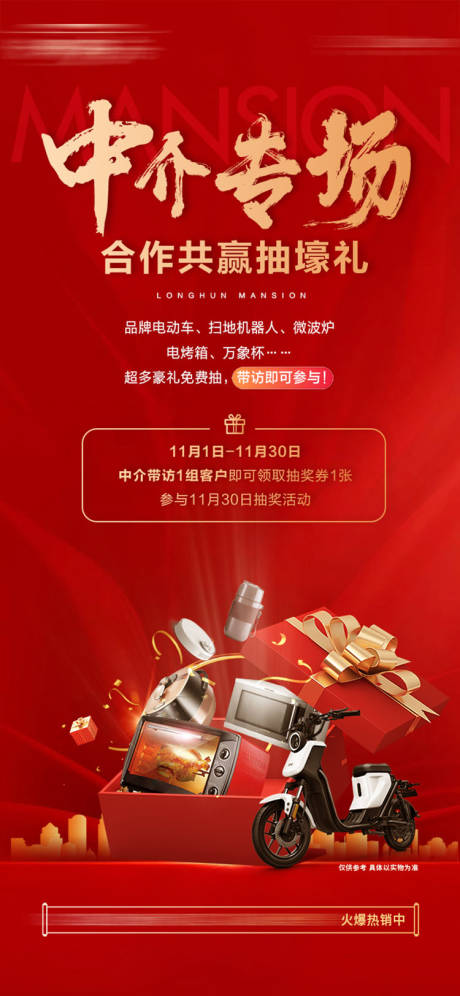 源文件下載【享設計】搜索編號：27150016986502260【地產中介送家電海報】