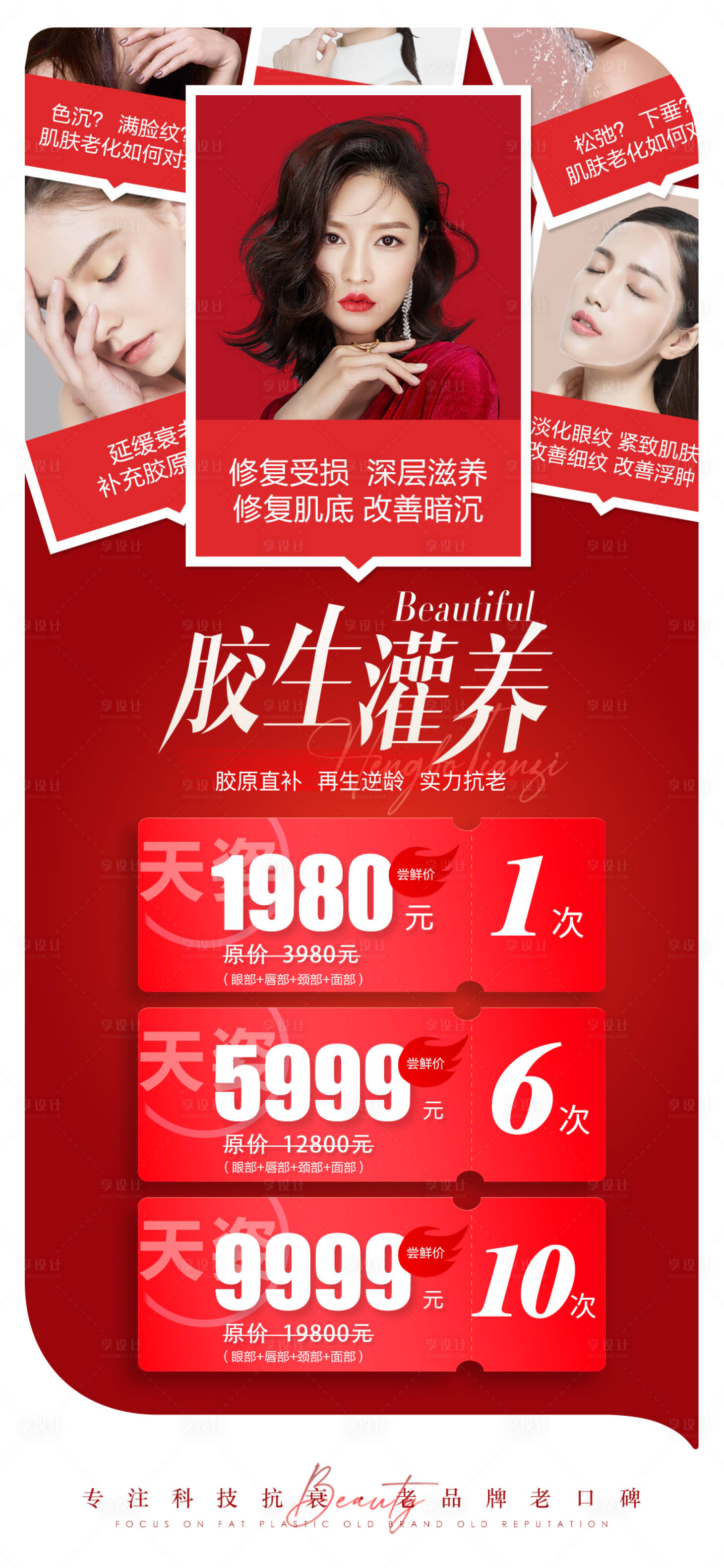 源文件下载【医美海报促销活动红色海报】编号：91080016643627803