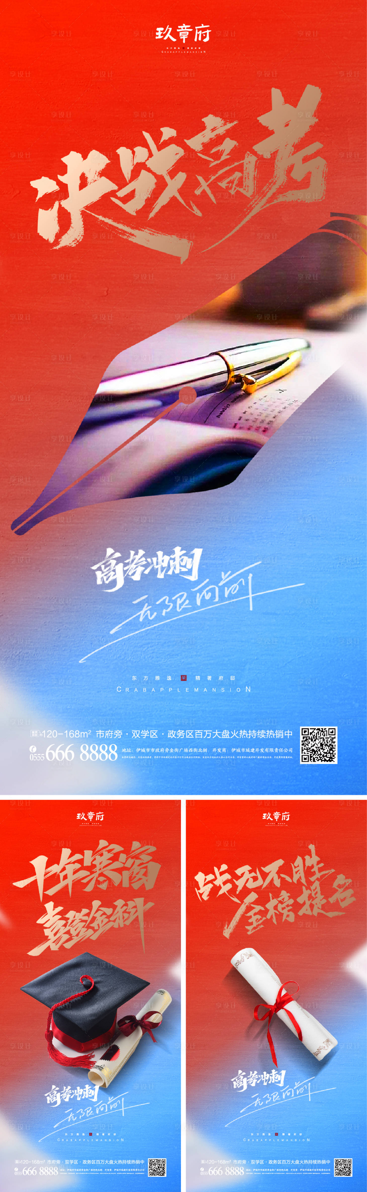 源文件下載【高考海報】編號：56170016883145009