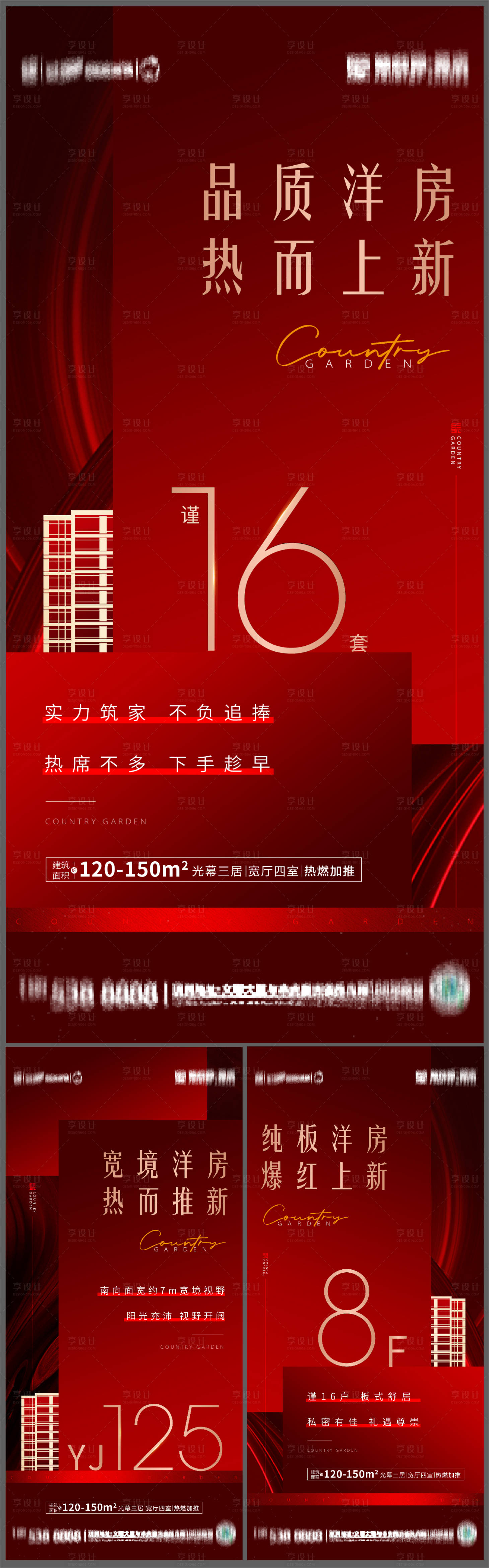 源文件下载【洋房上新海报】编号：19980016551967117