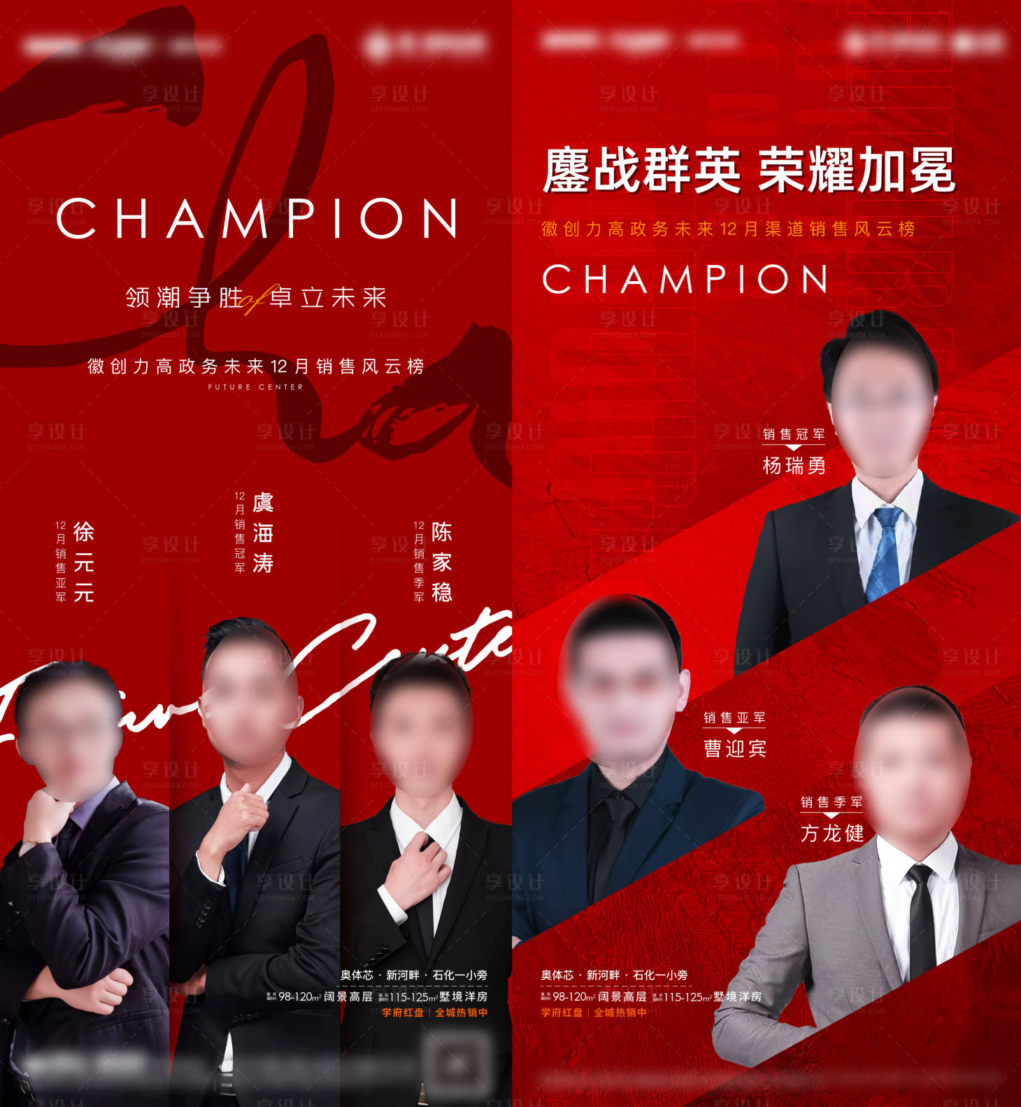 源文件下载【享设计】搜索编号：73480016701095859【房地产销冠人物海报】