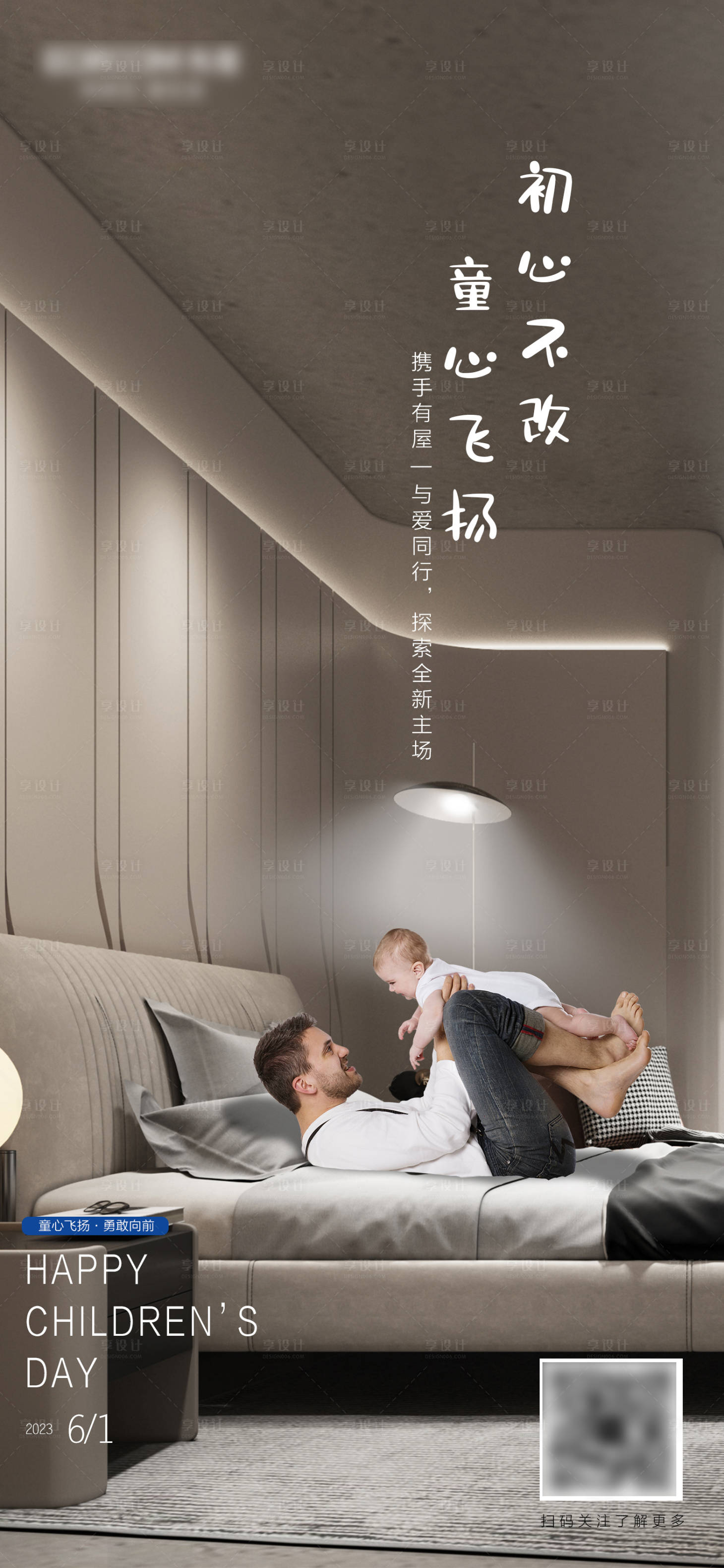 源文件下載【享設計】搜索編號：92380017045742275【兒童節海報】