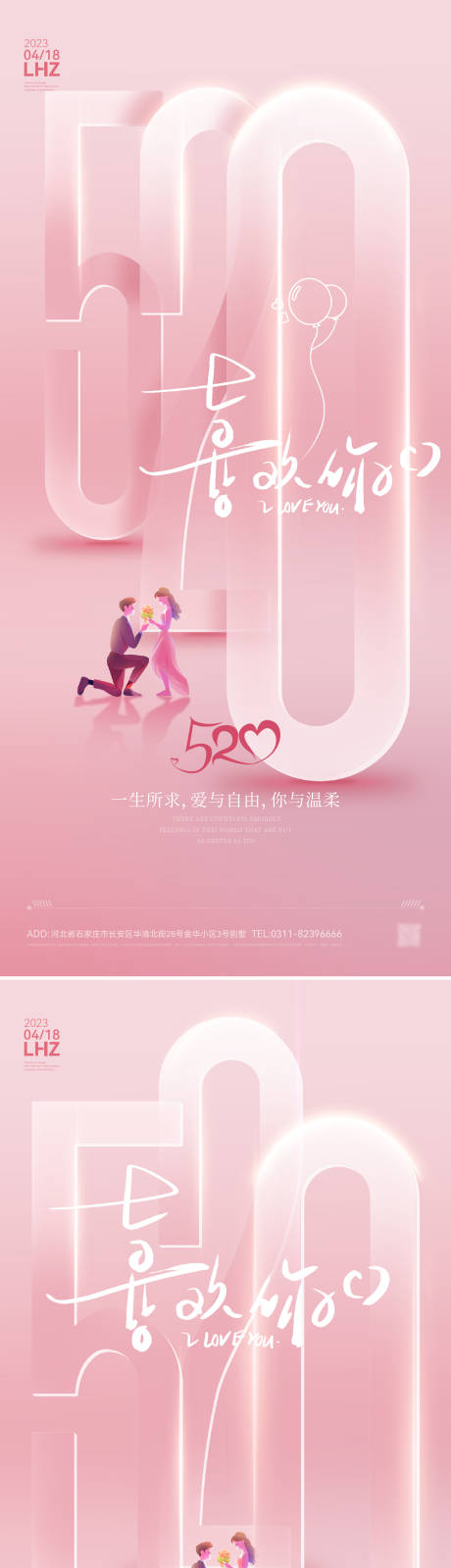 源文件下载【享设计】搜索编号：10590016506653009【520情人节海报】