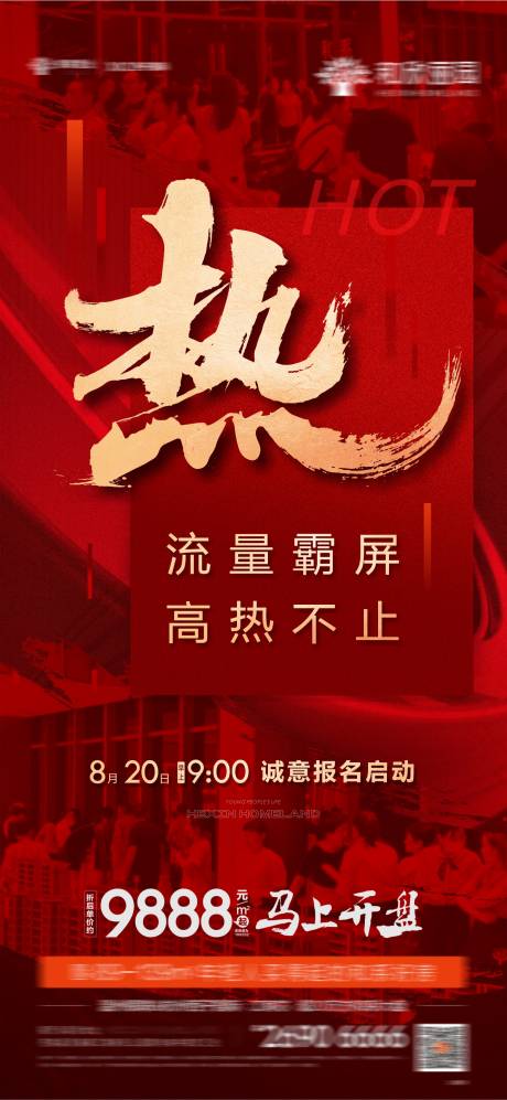 源文件下载【地产热销海报】编号：54030016458568119