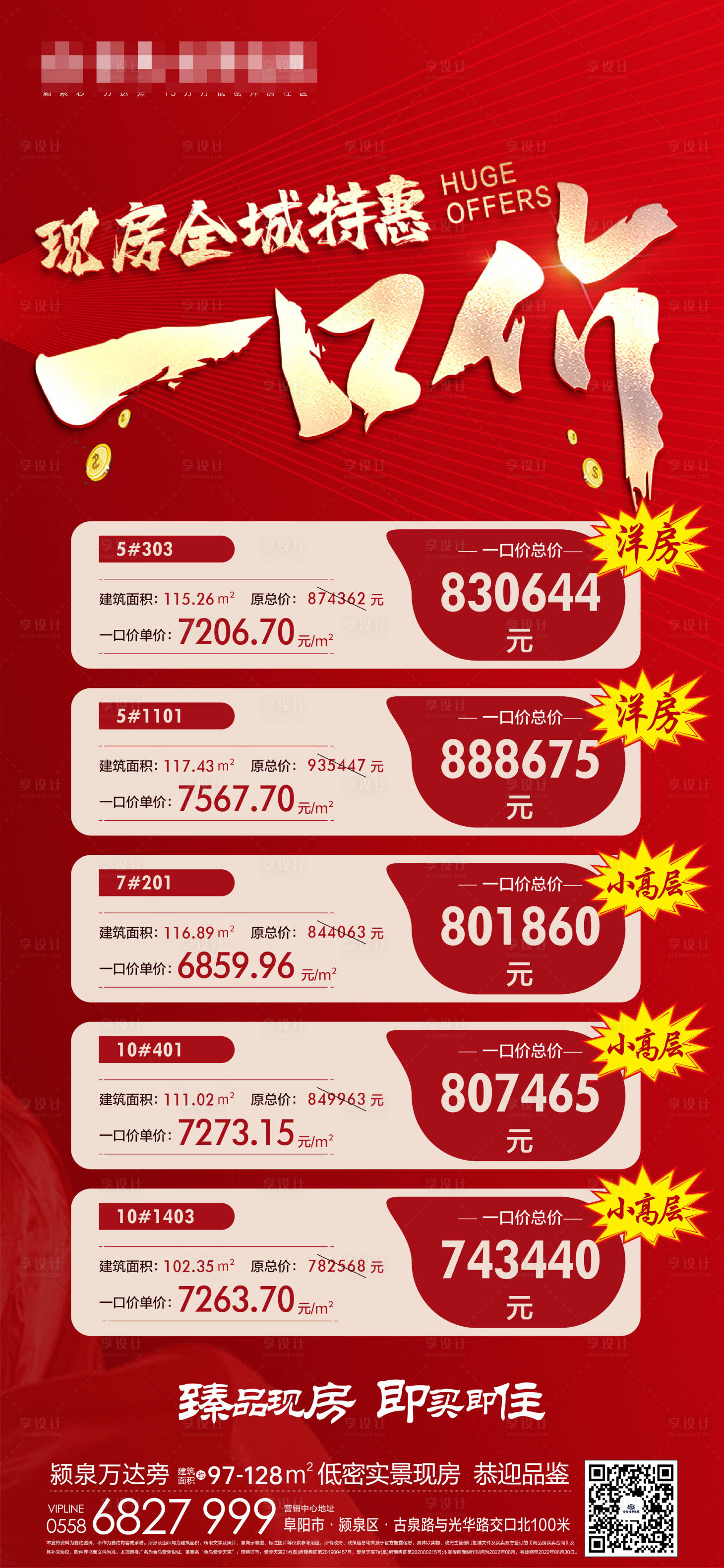 源文件下载【享设计】搜索编号：61460016569362585【一口价房源海报】