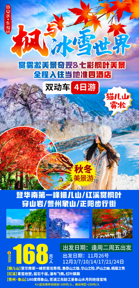 源文件下载【枫与冰雪世界动车】编号：71030016716671312