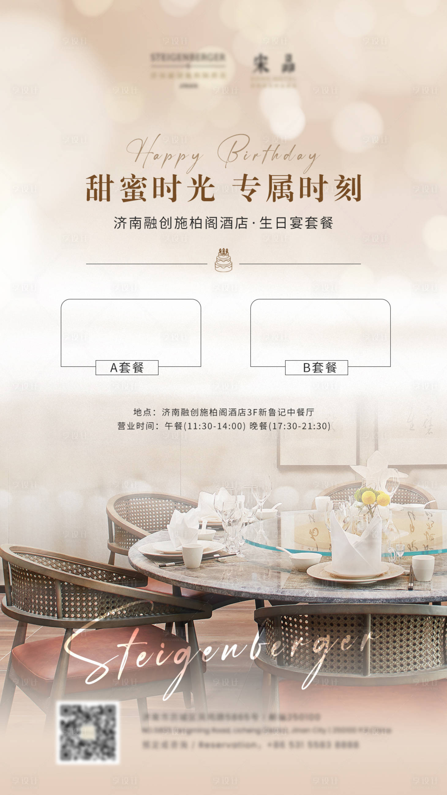 源文件下载【享设计】搜索编号：19730016600524718【生日宴宣传海报】