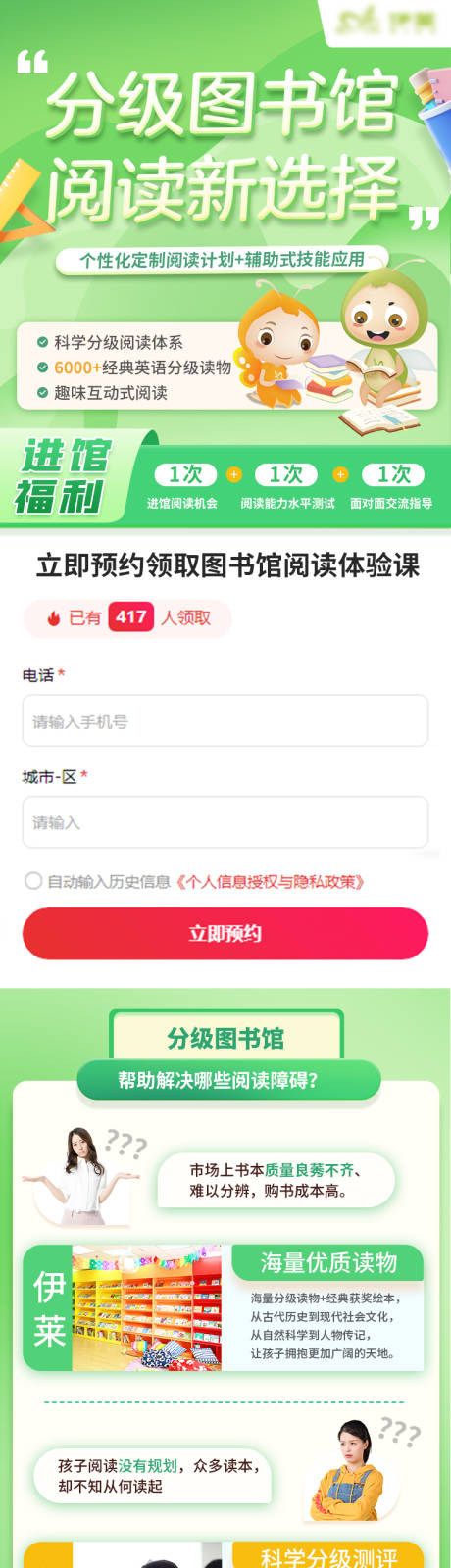 源文件下载【儿童阅读读书培训班落地页长图】编号：51510016570069385