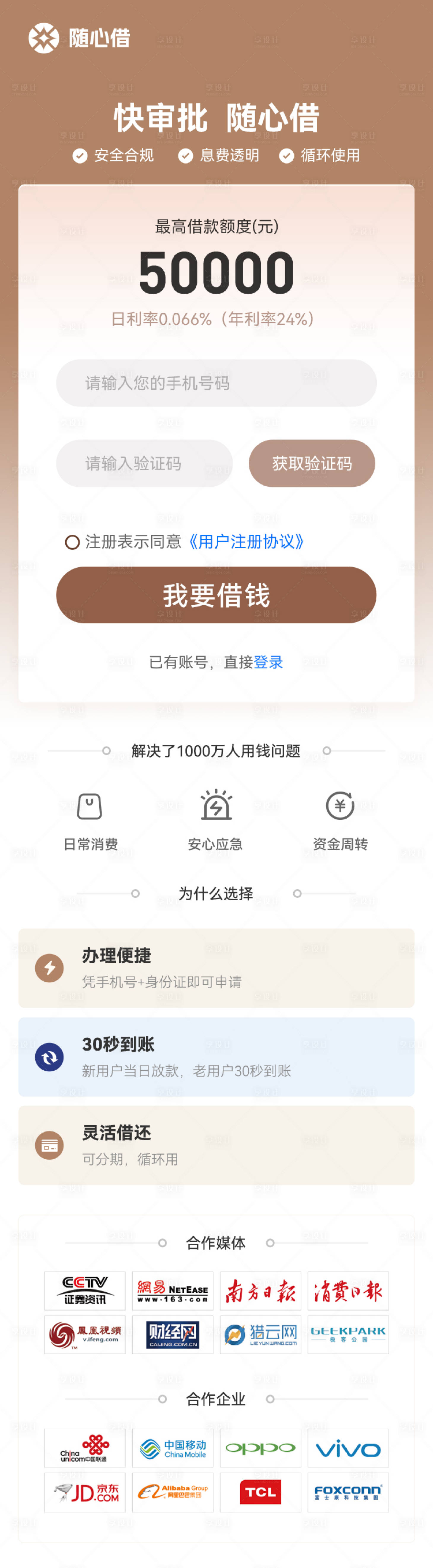 源文件下载【金融产品落地页】编号：79490017049281349