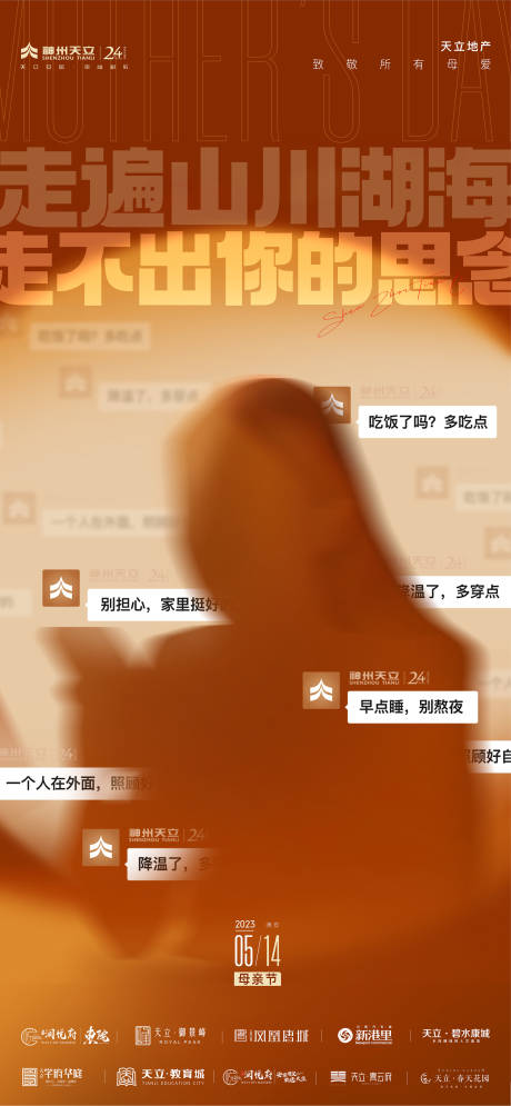 源文件下载【母亲节海报】编号：89830016689057446