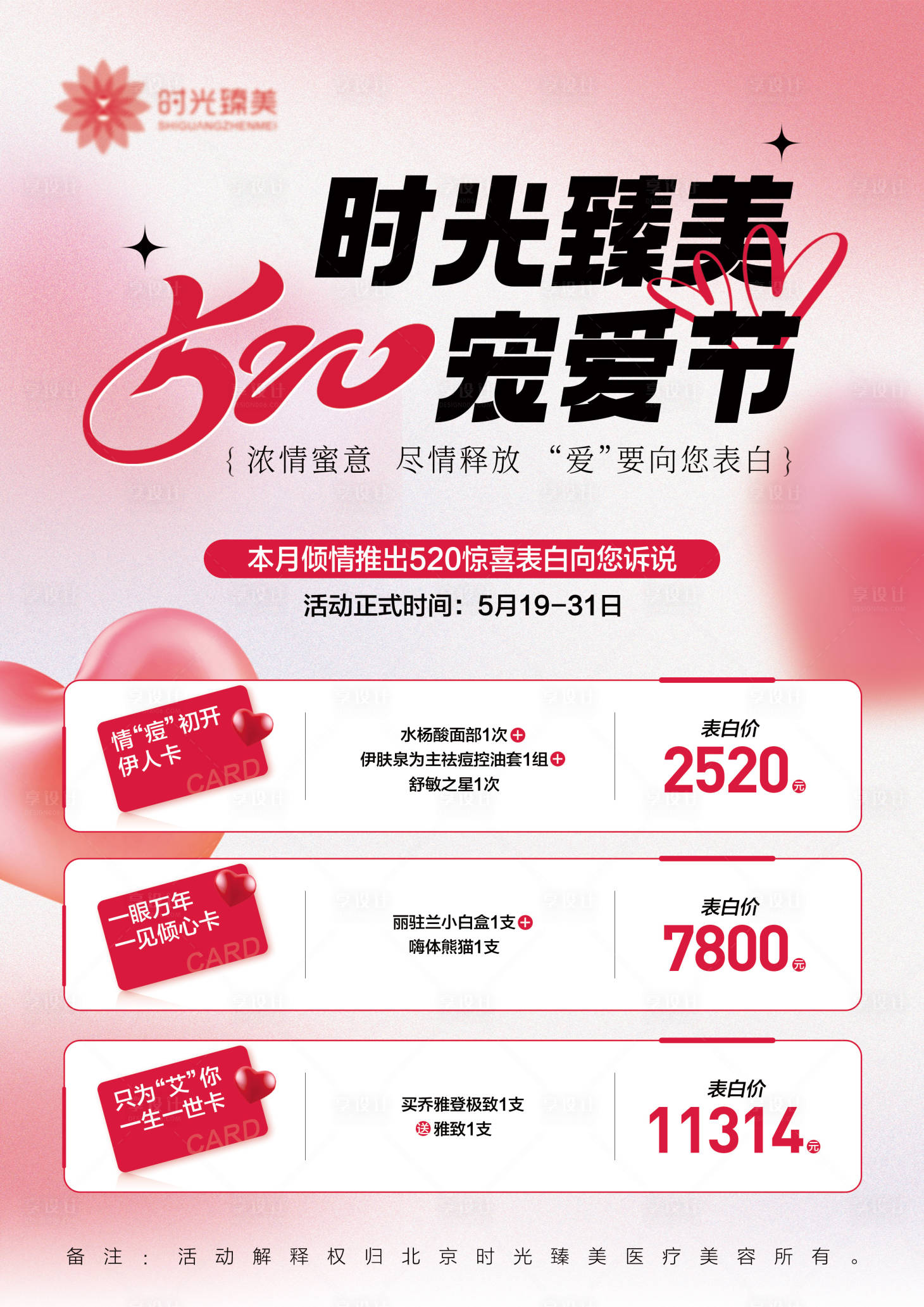 源文件下载【520情人节海报】编号：60640016733923007