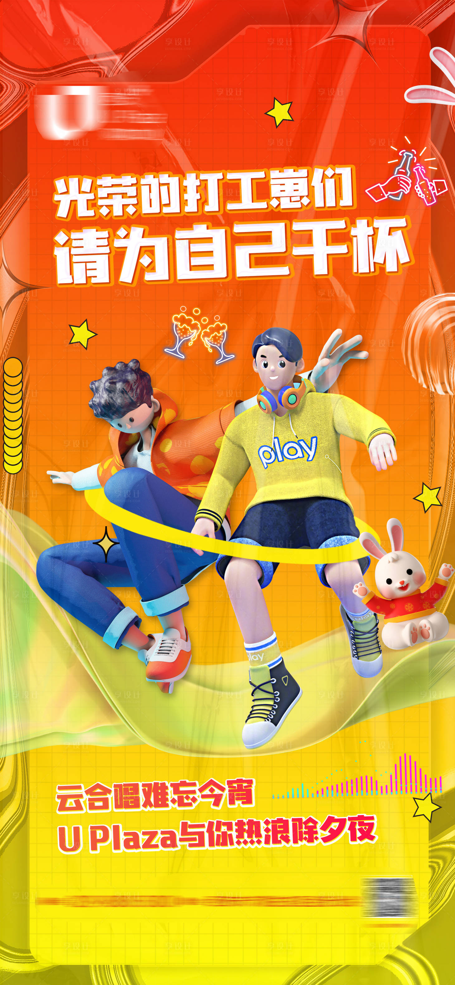 源文件下载【酒吧夜店派对活动海报】编号：39570016865626222