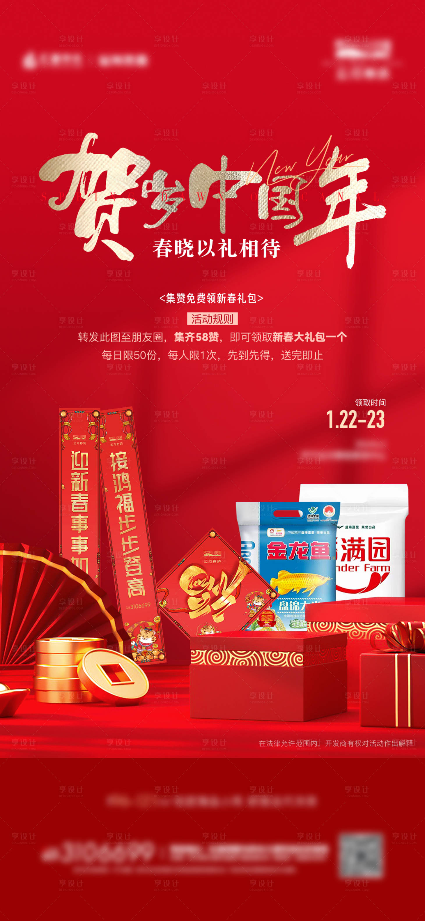 源文件下載【享設計】搜索編號：34320017057267635【集贊活動海報】