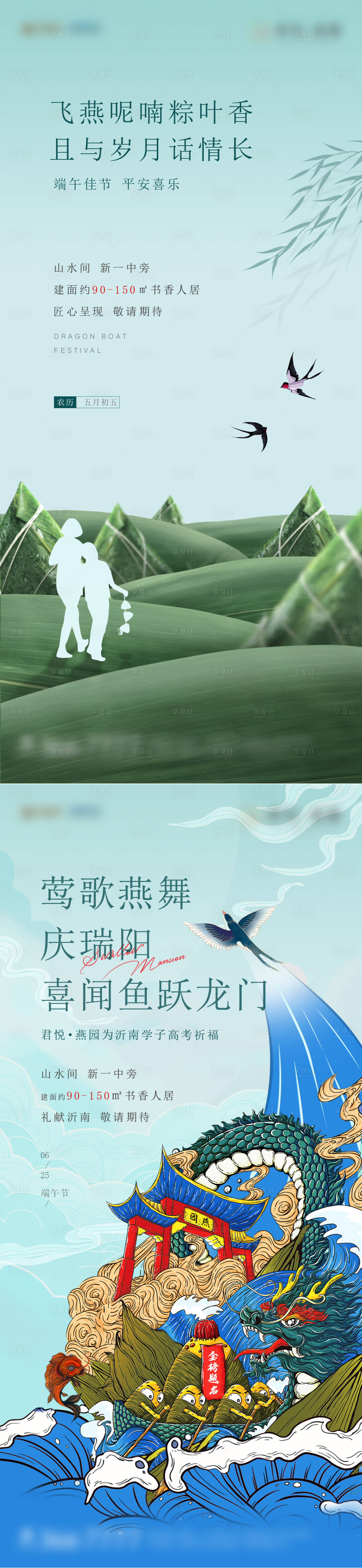 源文件下载【享设计】搜索编号：69290016975484382【地产端午节活动刷屏】