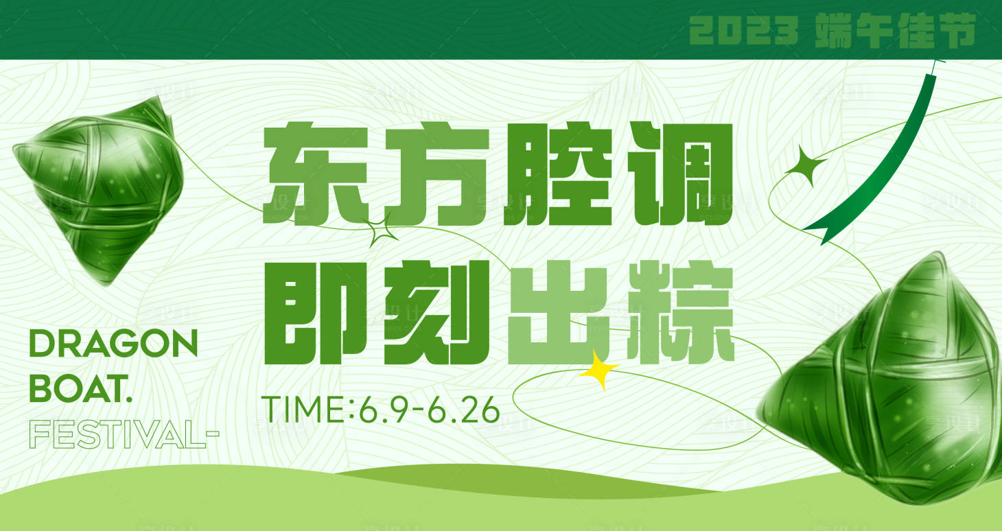 源文件下载【端午节电商海报】编号：41410016491963954