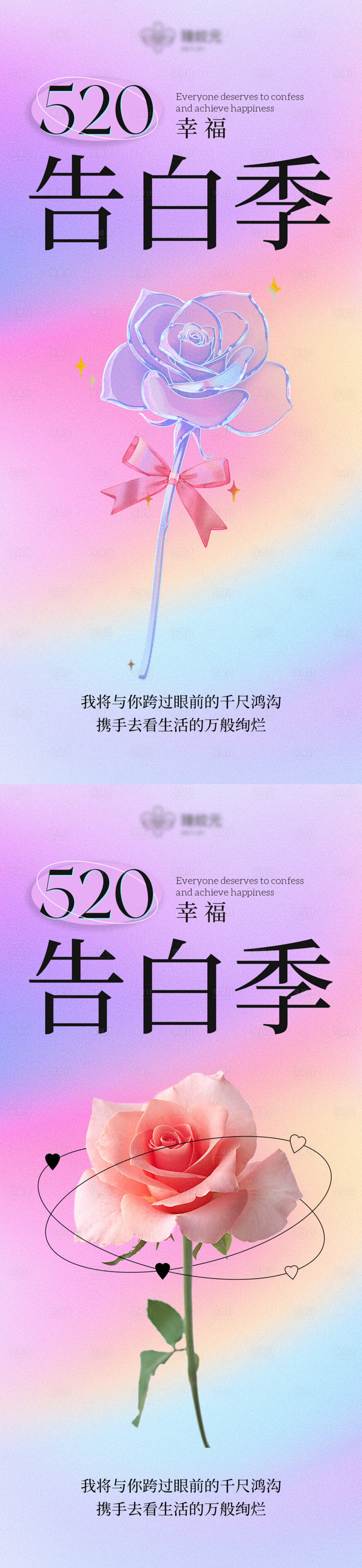 源文件下載【享設(shè)計(jì)】搜索編號(hào)：14170016718604460【520告白季情人節(jié)繽紛系列海報(bào)】