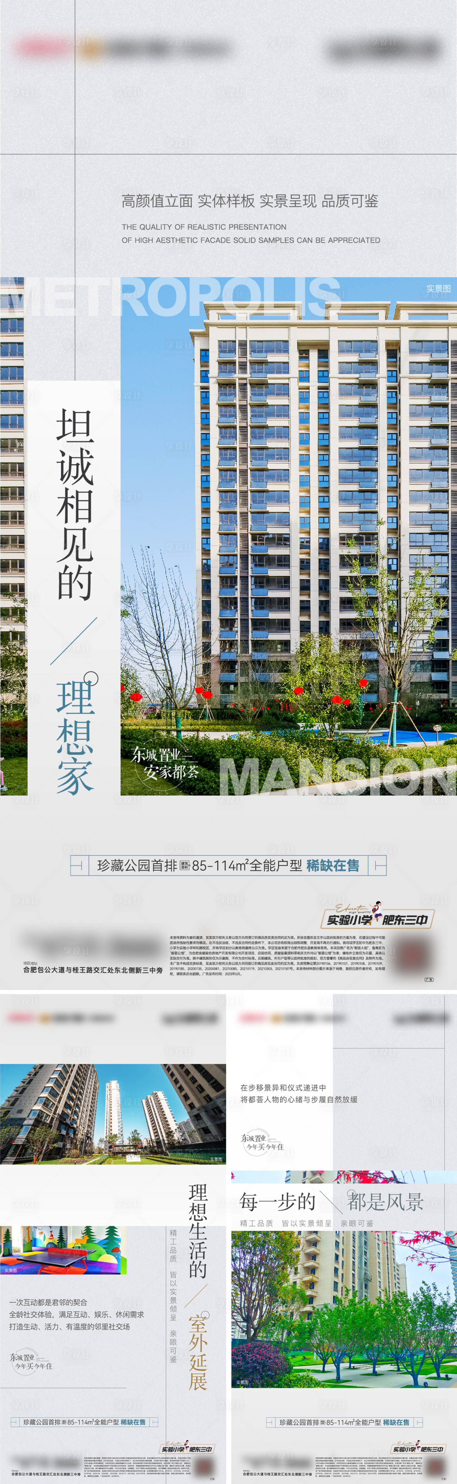 源文件下载【地产实景现房系列稿】编号：86280016754354463