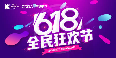 源文件下載【618活動(dòng)促銷活動(dòng)背景板】編號(hào)：80500016951557500