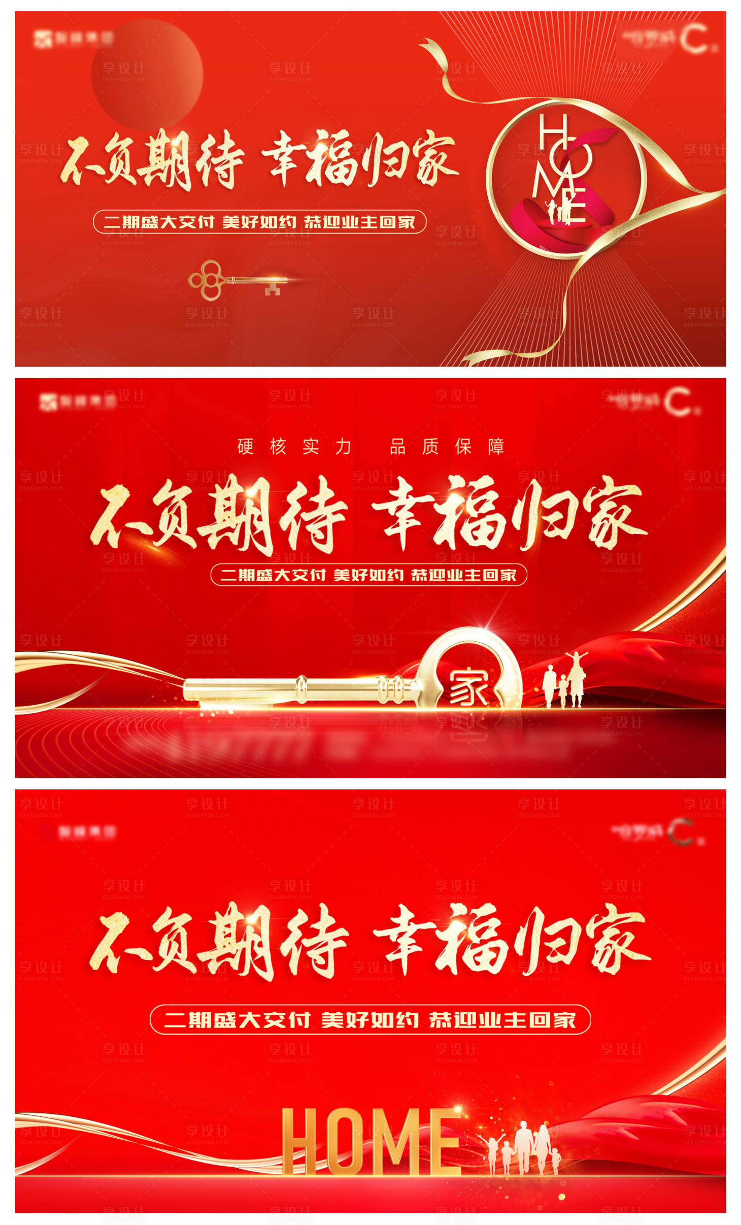 源文件下载【地产交房红金海报展板】编号：79770016920157555