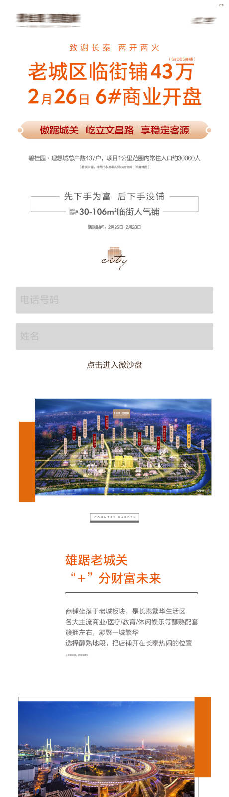 源文件下载【享设计】搜索编号：37980016502811297【地产商铺配套价值点长图】