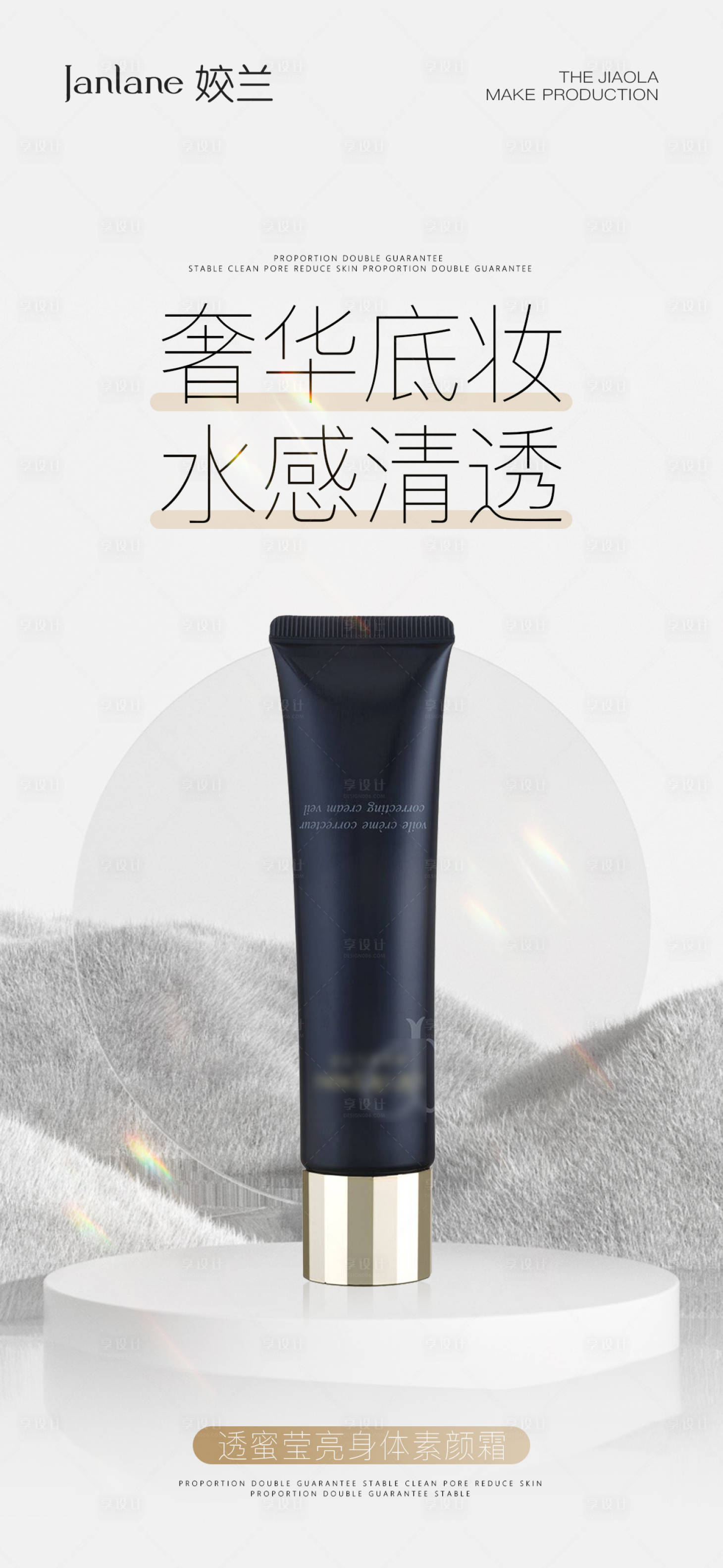 源文件下载【享设计】搜索编号：25410016888021475【护肤品海报】