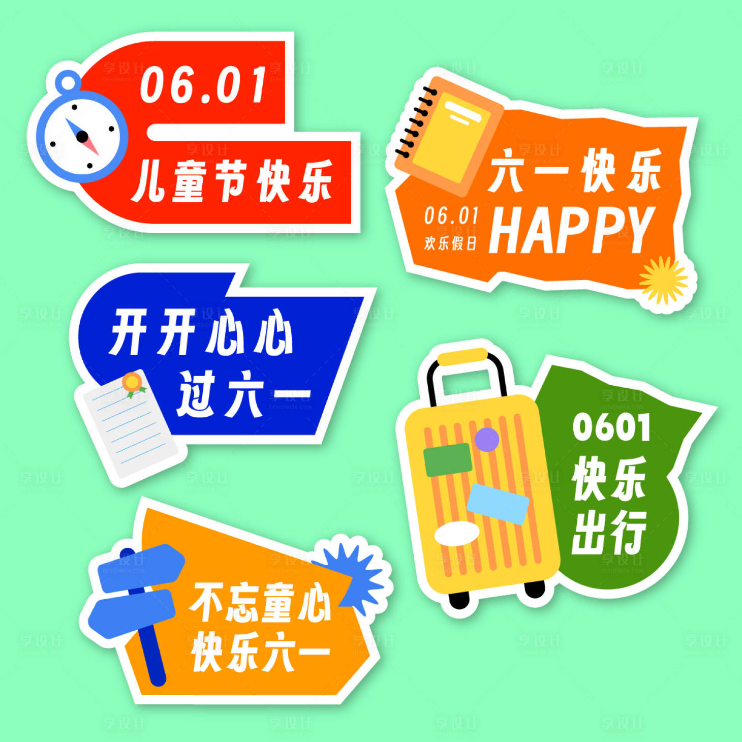 源文件下载【享设计】搜索编号：24720016526357265【六一儿童节卡通可爱手举牌】