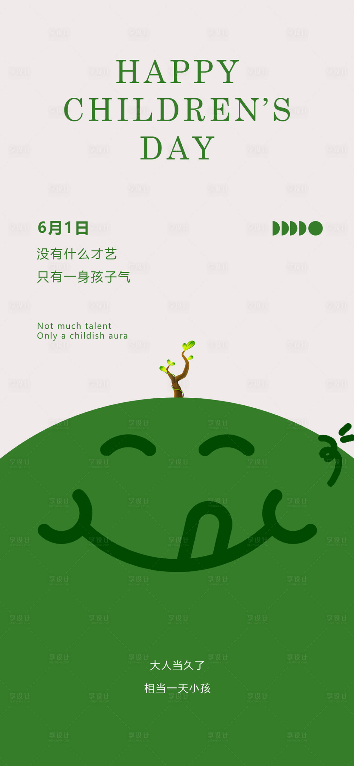 源文件下載【享設計】搜索編號：21140017022474853【兒童節海報】
