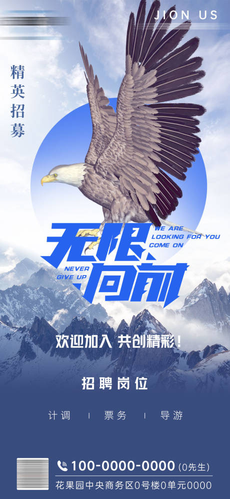 源文件下载【招聘大气海报】编号：58230016894693408
