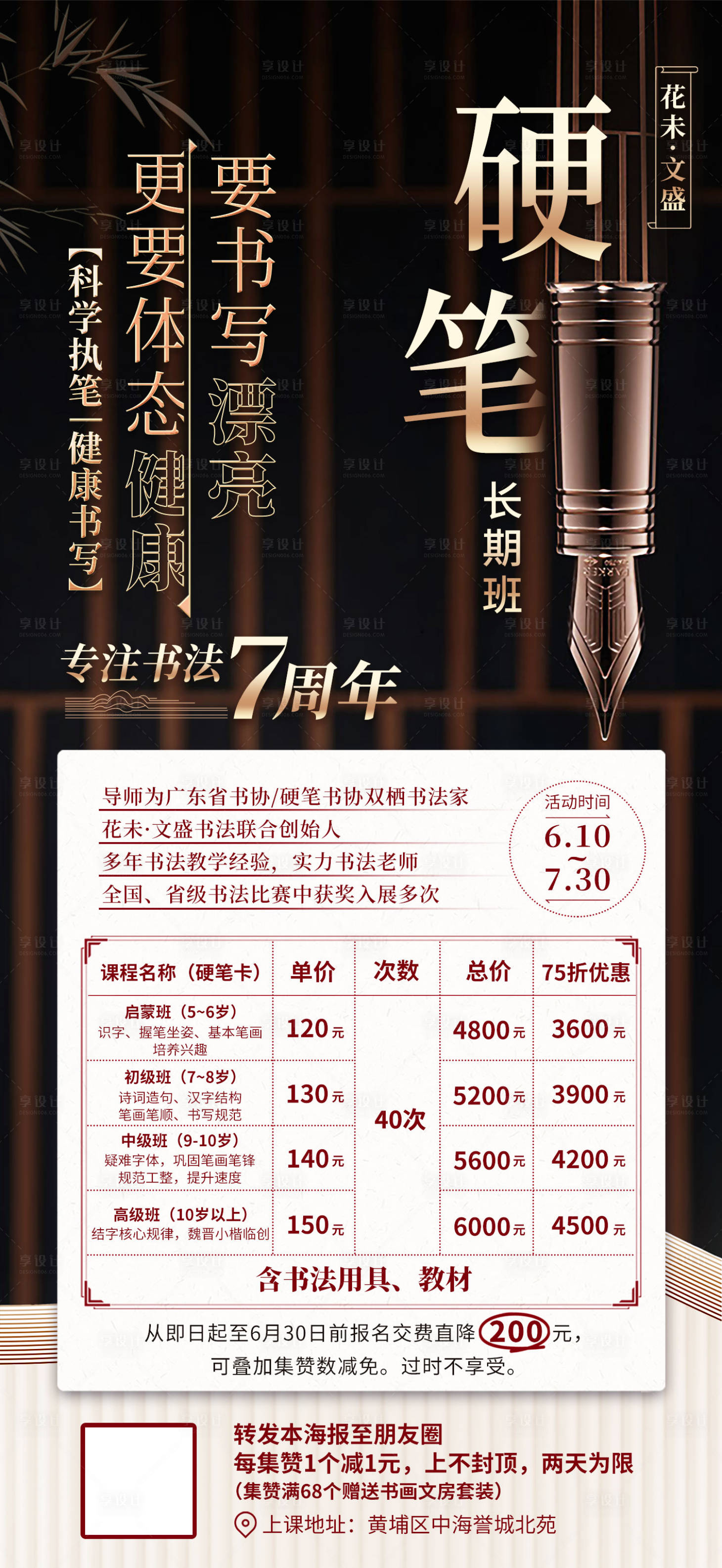 源文件下载【享设计】搜索编号：64090017070343541【硬笔书法培训课程优惠复古简约大气海报】