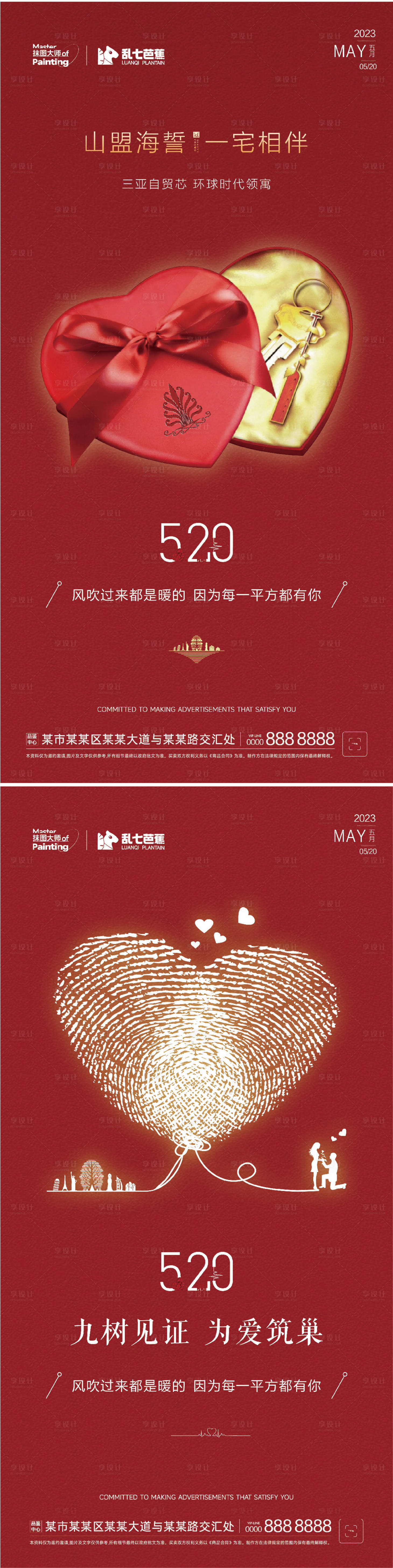 源文件下載【享設(shè)計(jì)】搜索編號(hào)：49780016671311961【520情人節(jié)海報(bào)】