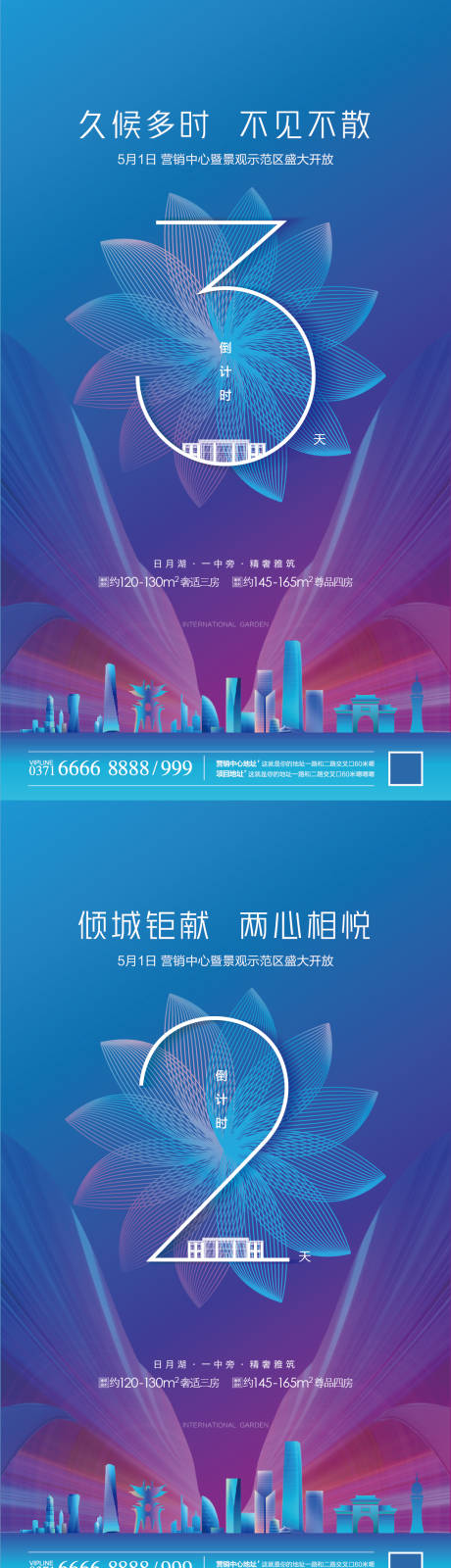源文件下载【房地产盛大开放倒计时海报】编号：55170015240924072