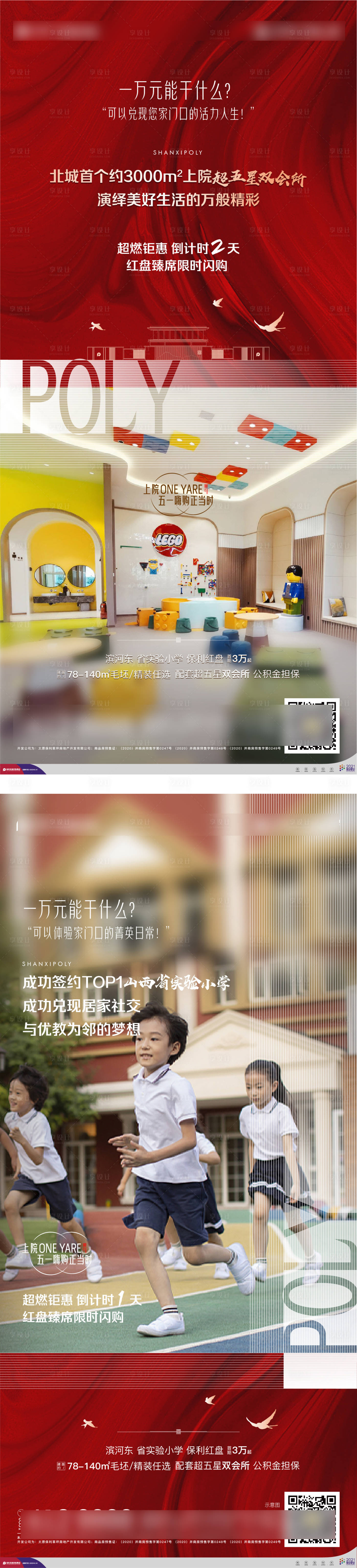 源文件下载【地产配套价值点宣传海报】编号：84810016506934407