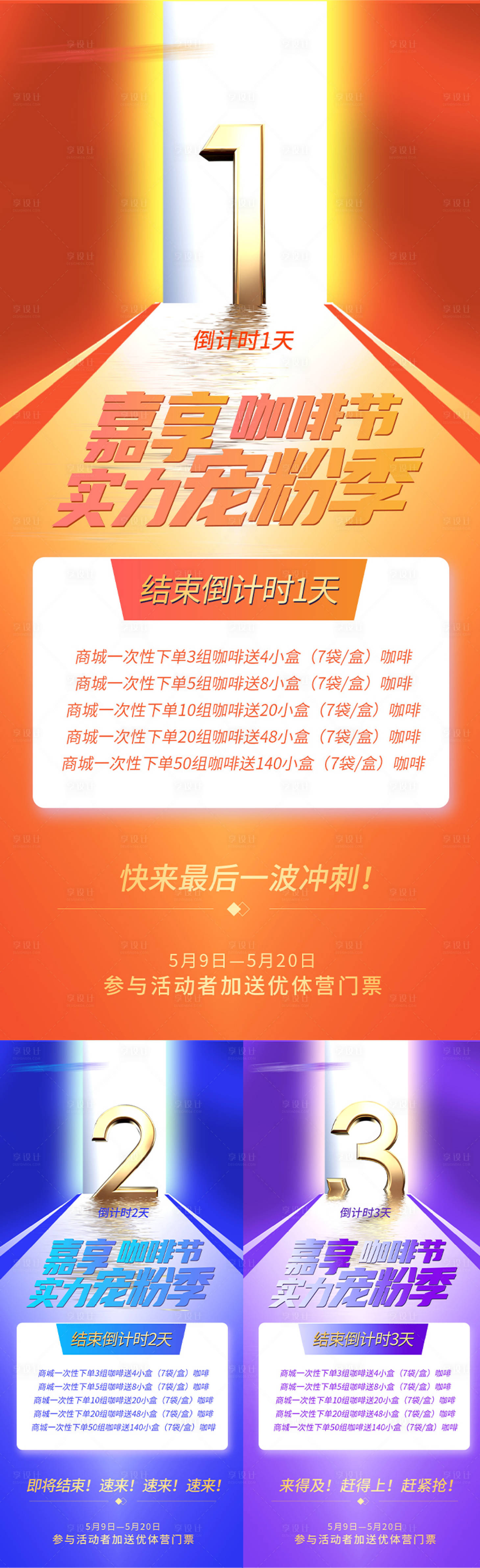 源文件下載【享設(shè)計(jì)】搜索編號(hào)：75950016673229726【活動(dòng)倒計(jì)時(shí)海報(bào)】