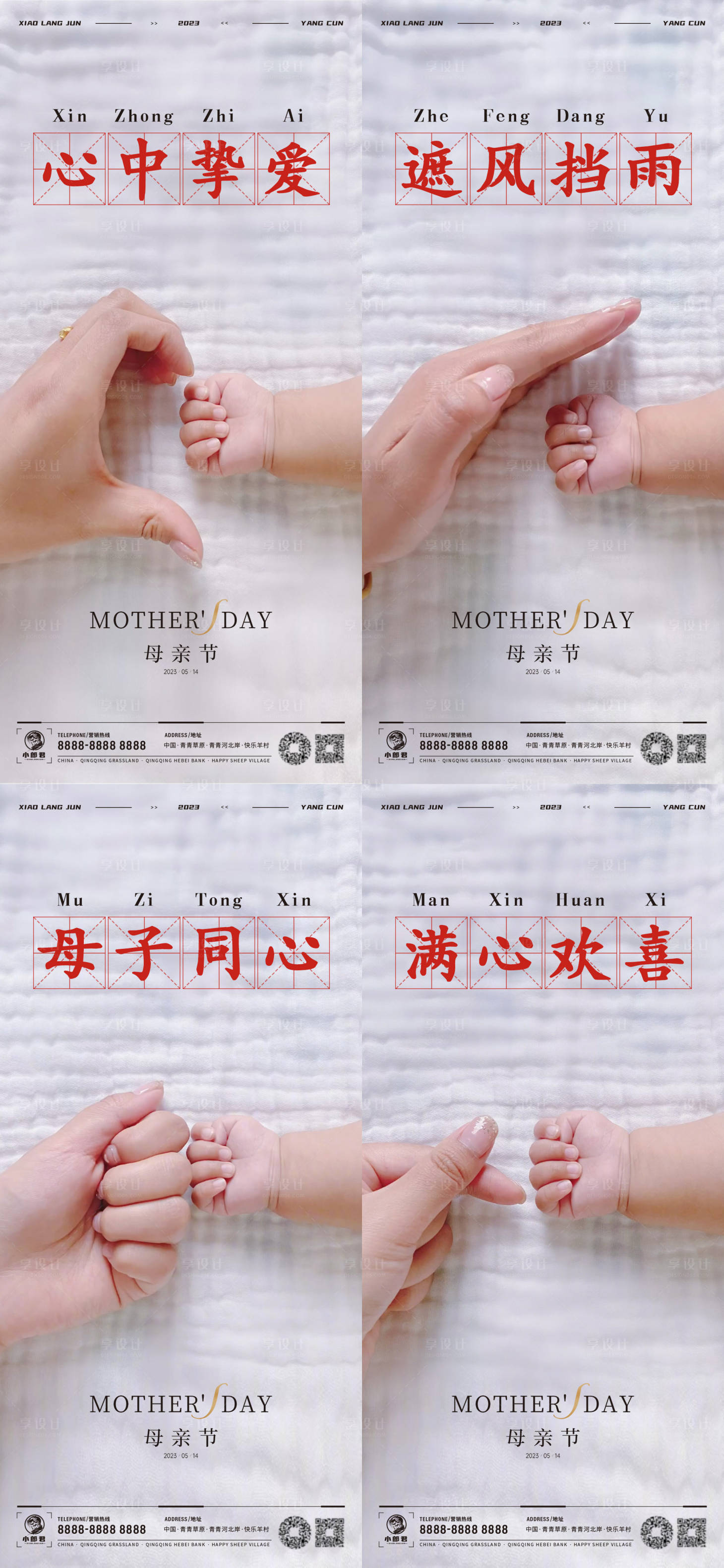 源文件下载【母亲节系列海报】编号：10890016606399866
