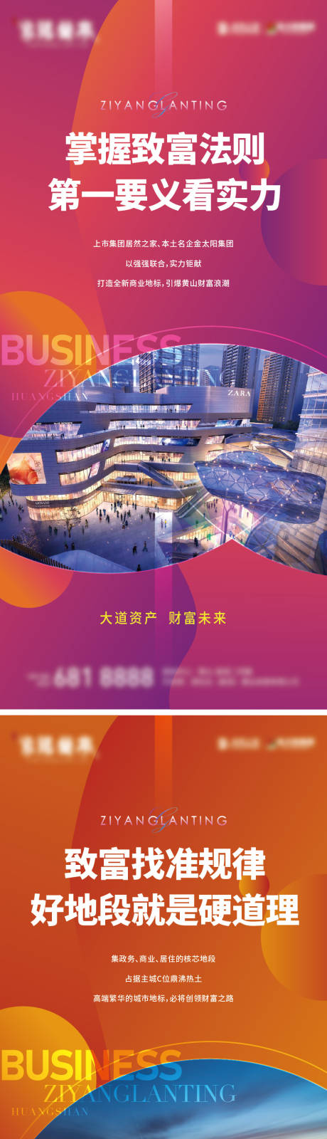 源文件下载【商业地产系列海报】编号：18960017032969188