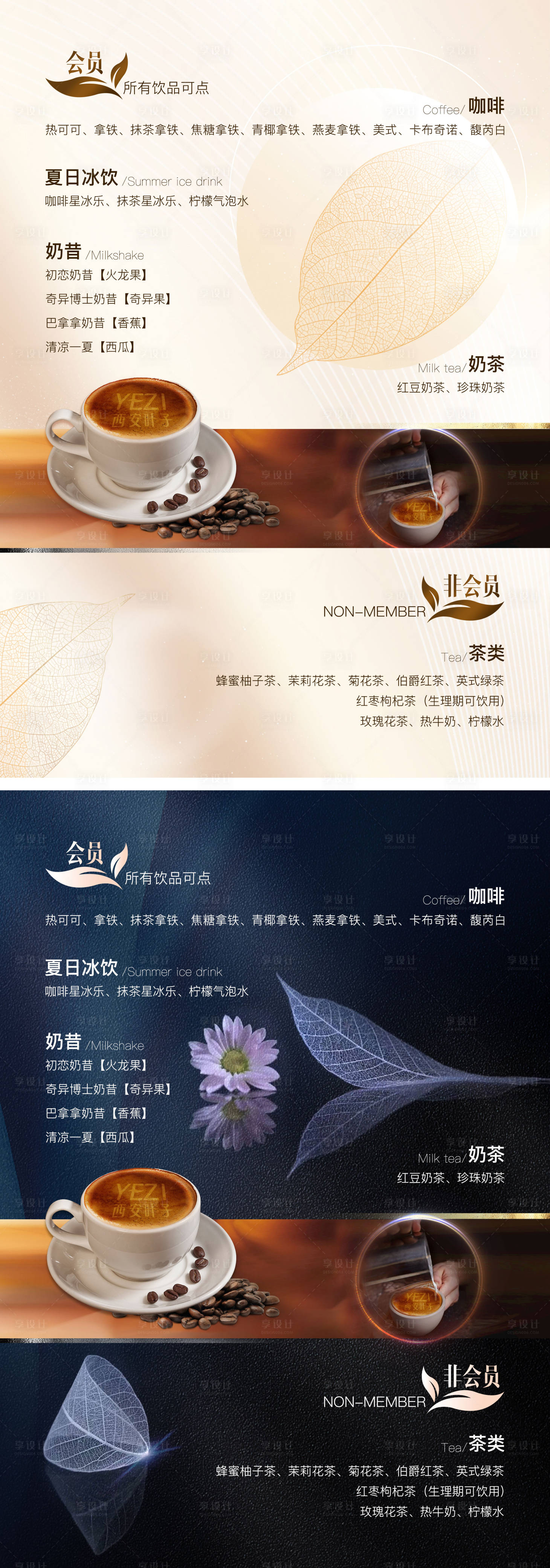 源文件下载【享设计】搜索编号：78590016824129822【饮品菜单】