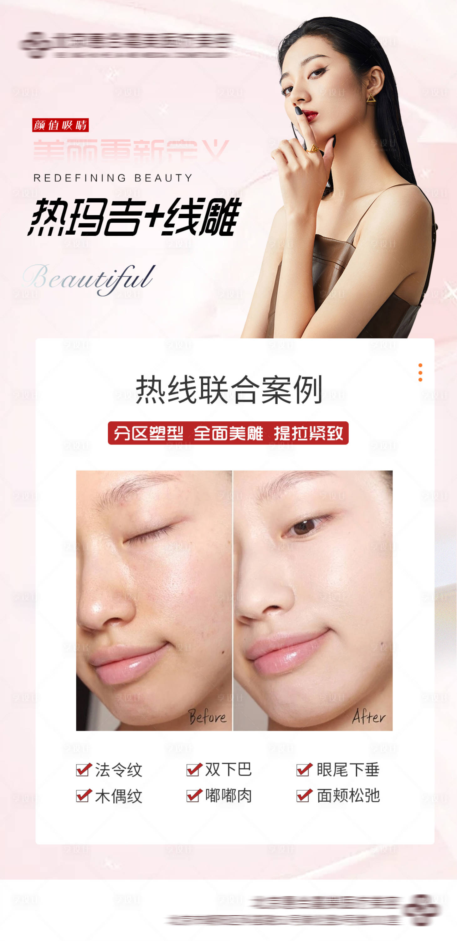 源文件下载【享设计】搜索编号：27270016971984093【医美案例对比图】