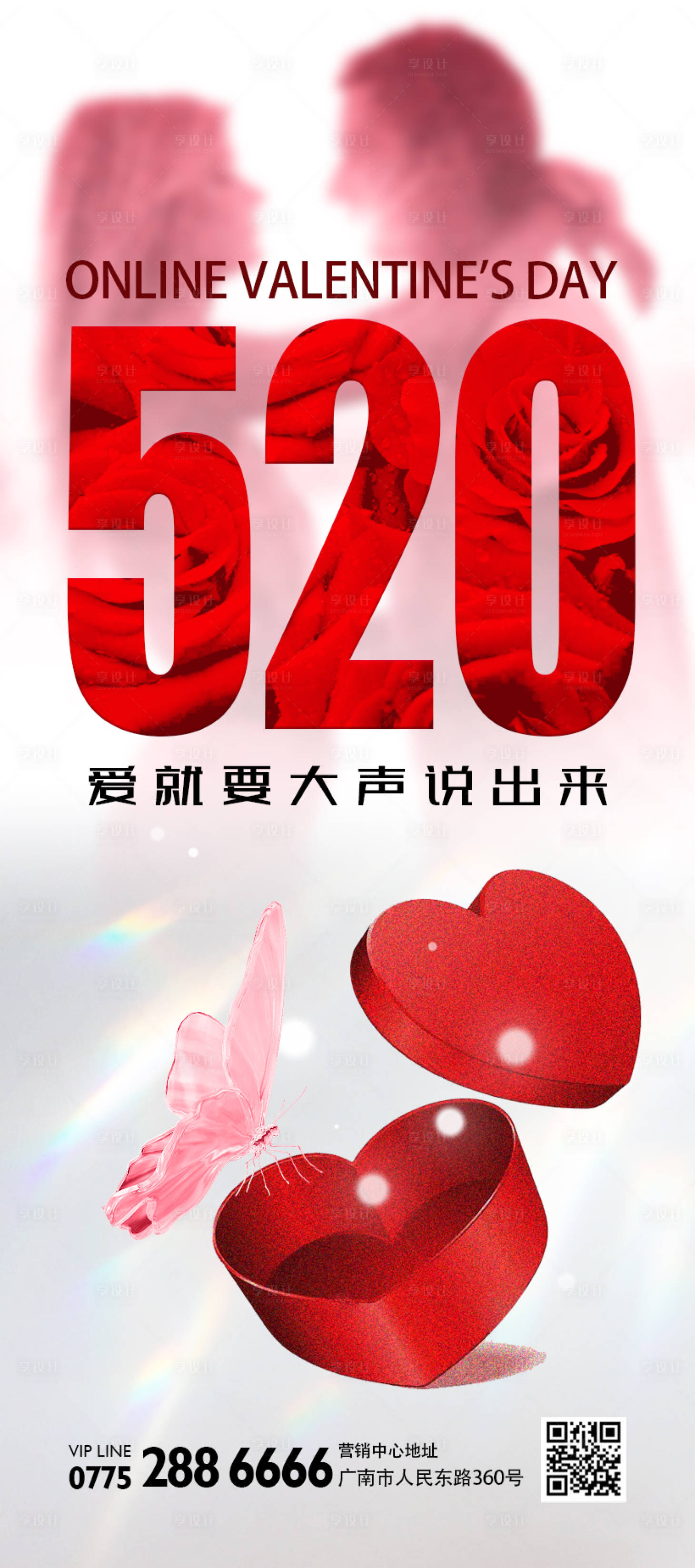 源文件下载【520情人节海报】编号：49900016448238006