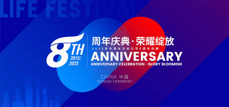 源文件下载【蓝色会议活动背景板】编号：13140016968588721