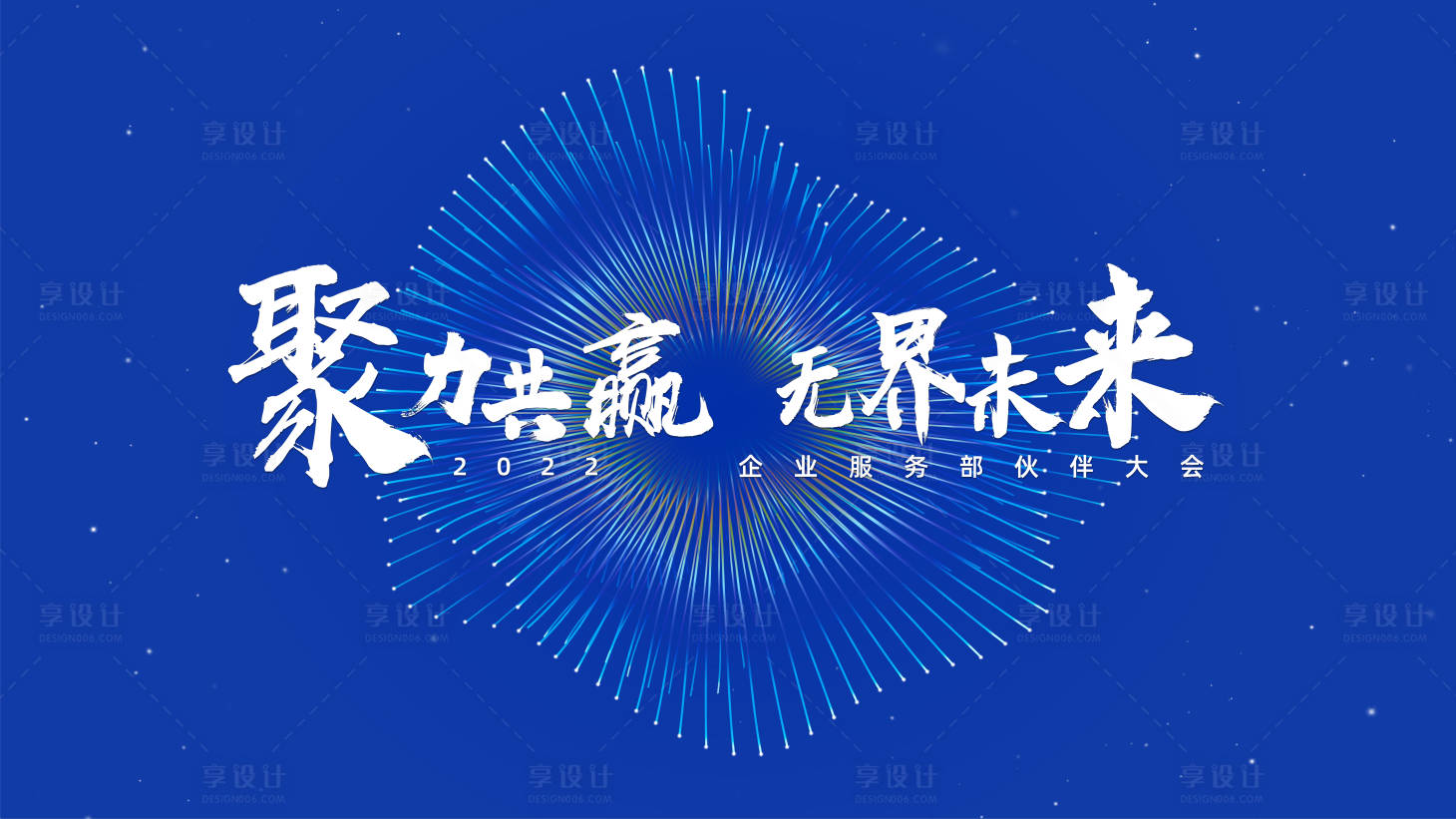 源文件下載【享設計】搜索編號：62510016624318905【年會科技主視覺】