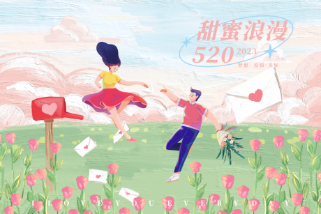 源文件下载【520情人节海报】编号：59610016650205980
