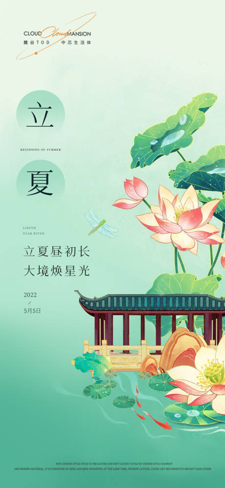 源文件下载【立夏海报】编号：62830016767151776