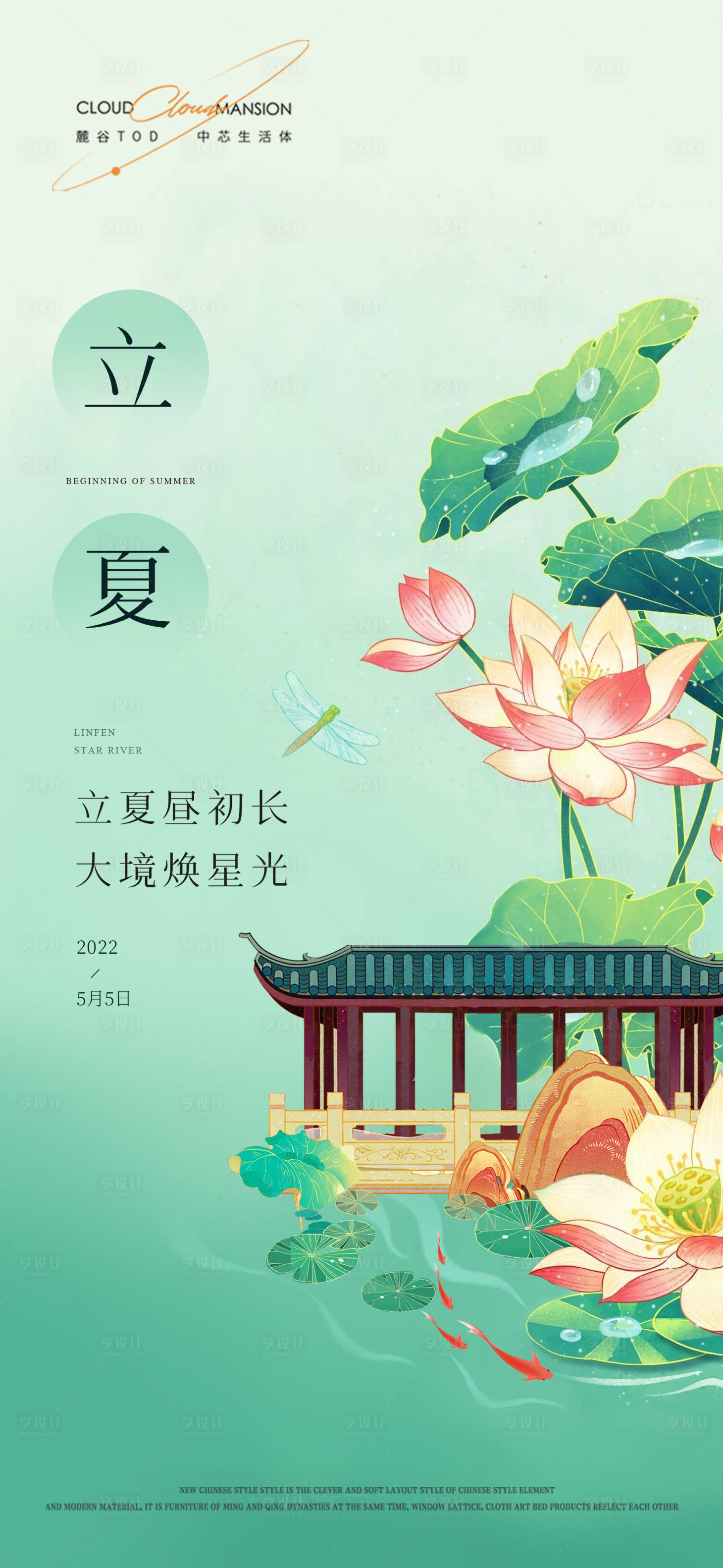 源文件下載【享設計】搜索編號：62830016767151776【立夏海報】