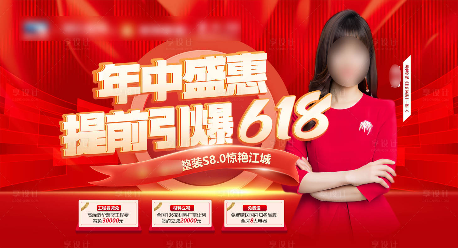 源文件下载【年中盛惠618展板】编号：72910017017845769