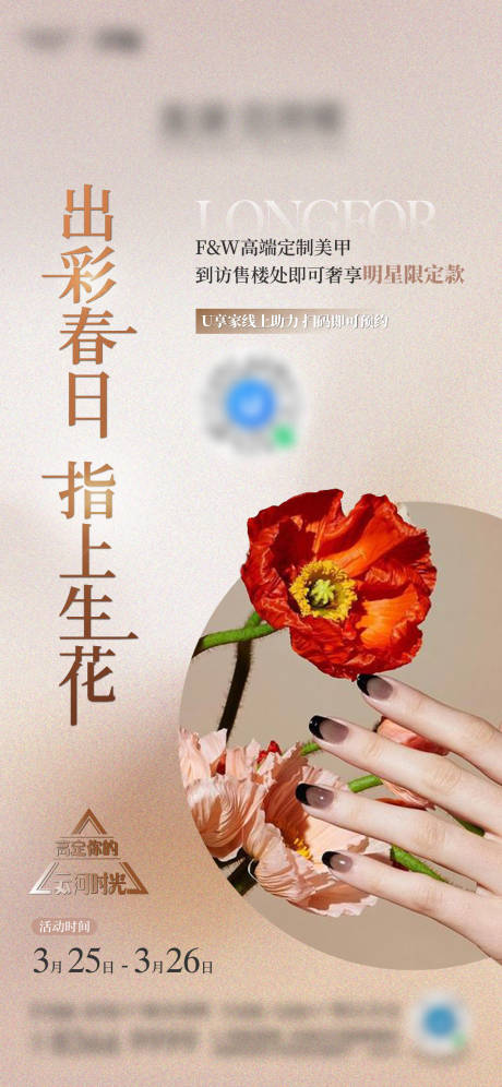 源文件下载【美甲活动海报】编号：18170016540222516